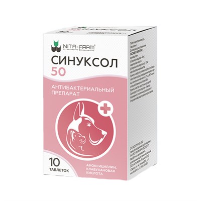 Синуксол 50 №10 - фото 85260