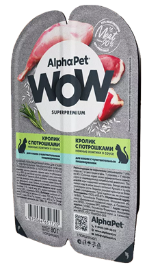 Корм AlphaPet Superpremium пауч для взр.стерил.кошек ПАШТЕТ с "Кроликом" 80г (3618) - фото 91893