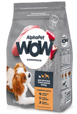 Корм AlphaPet WOW Superpremium сухой полнор-й для собак мелких пород с индейкой и рисом 1,5кг(1058) - фото 92161