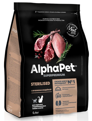 Корм AlphaPet Superpremium сухой полнор-й для стерил. кошек и котов с ягненком и индейкой 0,4кг(1652 - фото 92193