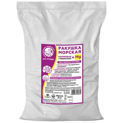 Подкормка Ракушка морская кормовая (обогащенная магнием, 3кг) - фото 93134