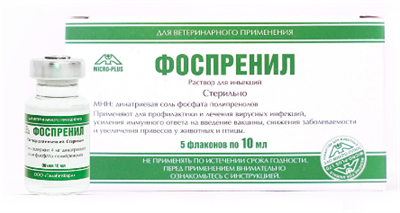 Фоспренил10мл (п,5фл по 10мл) - фото 94192