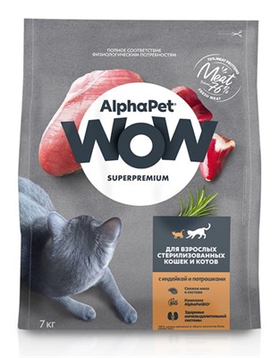 Корм AlphaPet WOW Superpremium сухой полнор-й для стерил. кошек/котов с индейкой и потрош7кг(2086) - фото 94901