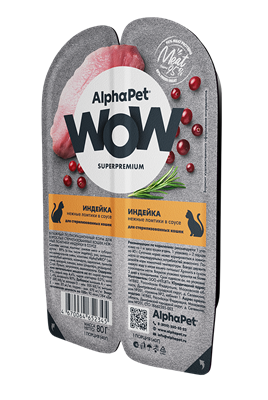 Корм AlphaPet WOW Superpremium пауч для стерил. кошек  "Индейка нежные ломтики в соусе"80г (2345) - фото 94961