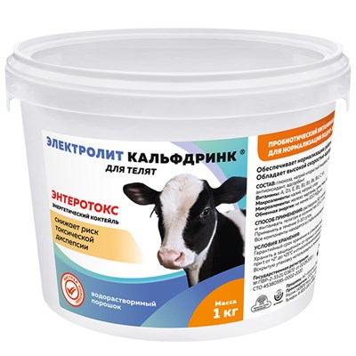 Электролит Кальфдринк для телят энергетический коктейль (Энтеротокс, литера 4549) 1кг(СКИДКА) - фото 95001