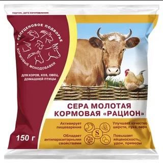 Сера кормовая молотая Рацион 150г (СКИДКА) - фото 95002