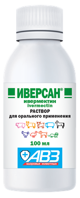 Иверсан р-р для орального прим.100мл - фото 95339