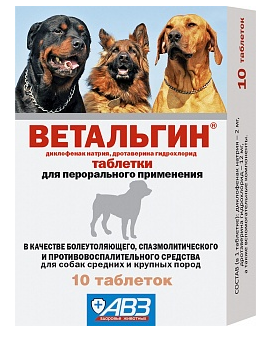Ветальгин для собак средних и крупных пород №10 - фото 95372