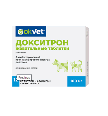 Докситрон жевательные таблетки 100 мг - фото 95513