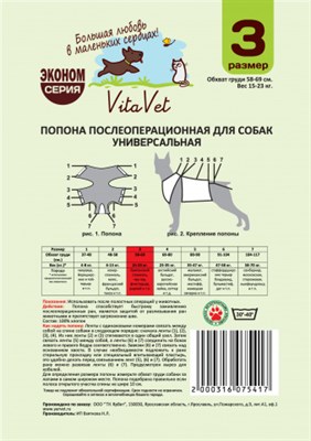 Попона для собак послеоперационная №3 универсальная "ВИТАВЕТ" Фланель - фото 95776