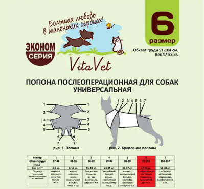 Попона для собак послеоперационная №6 универсальная "ВИТАВЕТ" - фото 95809
