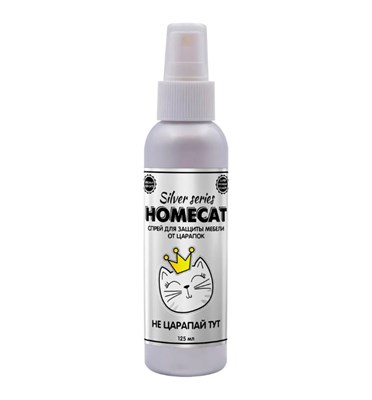 Спрей HOMECAT SILVER SERIES НЕ царапай ТУТ для защиты мебели от царапок 125 мл (0304) - фото 96193