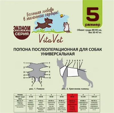 Попона для собак послеоперационная №5 универсальная "ВИТАВЕТ" Фланель - фото 96226