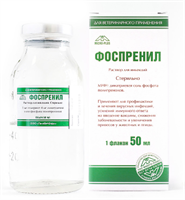 Фоспренил  50мл