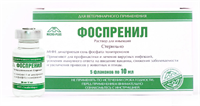 Фоспренил10мл (п,5фл по 10мл)