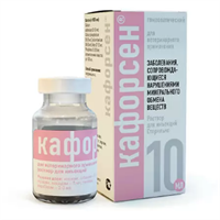 Кафорсен раствор для инъекций 10мл (Уценка срок)