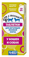 Четыре с хвостиком 10 табл. (для регуляции половой охоты)