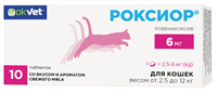 РОКСИОР для кошек 6 мг (1 блистера по 10 таблеток)