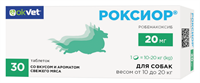 РОКСИОР для собак 20 мг (3 блистера по 10 таблеток)