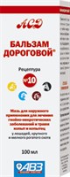 Бальзам Дороговой №10 100мл