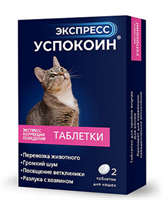 Экспресс Успокоин таблетки для кошек (2 таблетки)
