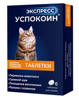 Экспресс Успокоин таблетки для кошек (6 таблеток)