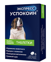 Экспресс Успокоин таблетки для собак средних и крупных пород (6 таблеток)