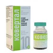 Ковертал  раствор для инъекций 10мл