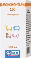 Амоксиянтарь 150 суспензия 100мл