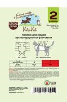 Попона для кошки двухслойная №2 большая "ВИТАВЕТ"