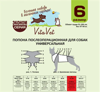 Попона для собак послеоперационная №6 универсальная "ВИТАВЕТ"