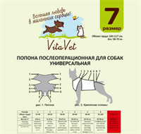 Попона для собак послеоперационная №7 универсальная "ВИТАВЕТ"