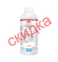 Парацетам-АВЗ (1л) (СКИДКА)