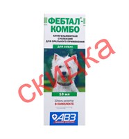 ФЕБТАЛ КОМБО для собак 10 мл (Уценка срок)