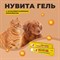 Нувита Гель, туба 120г - фото 85415