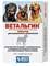 Ветальгин для собак средних и крупных пород №10 - фото 95372
