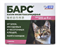 Барс капли против блох и клещей д/кошек до 5кг ( 1 пип. по 0,5мл) - фото 95444